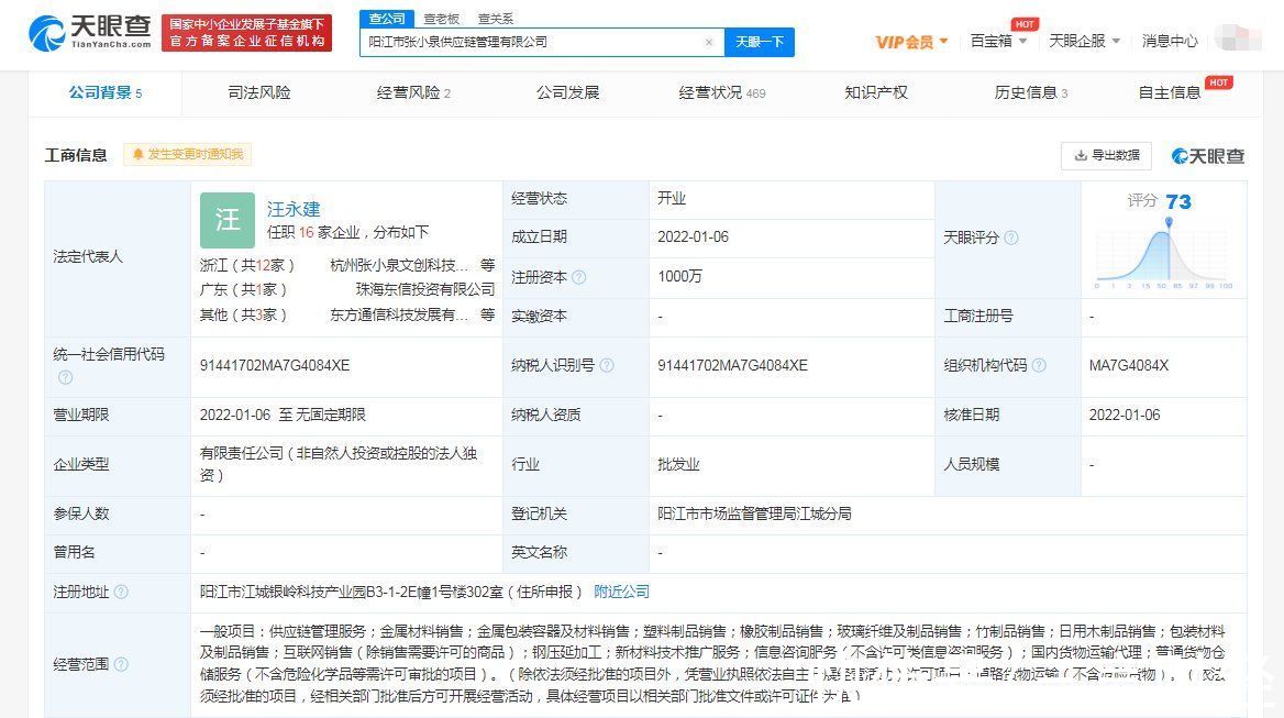 張小泉成立供應鏈管理公司，注冊資本1000萬布局新材料技術推廣