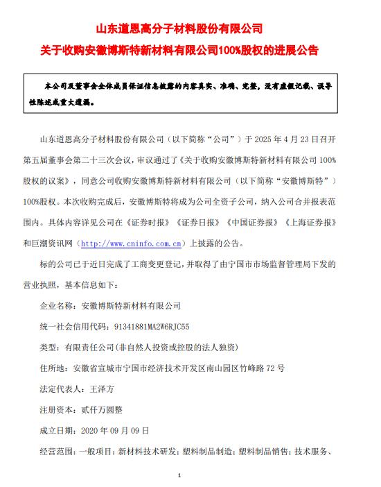 道恩股份戰略轉型再下一城 收購光熱發電與儲能技術服務企業，搶占新材料技術高地